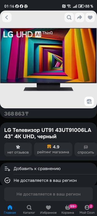 Lg smart  4k 43 д 109 см. Оригинал