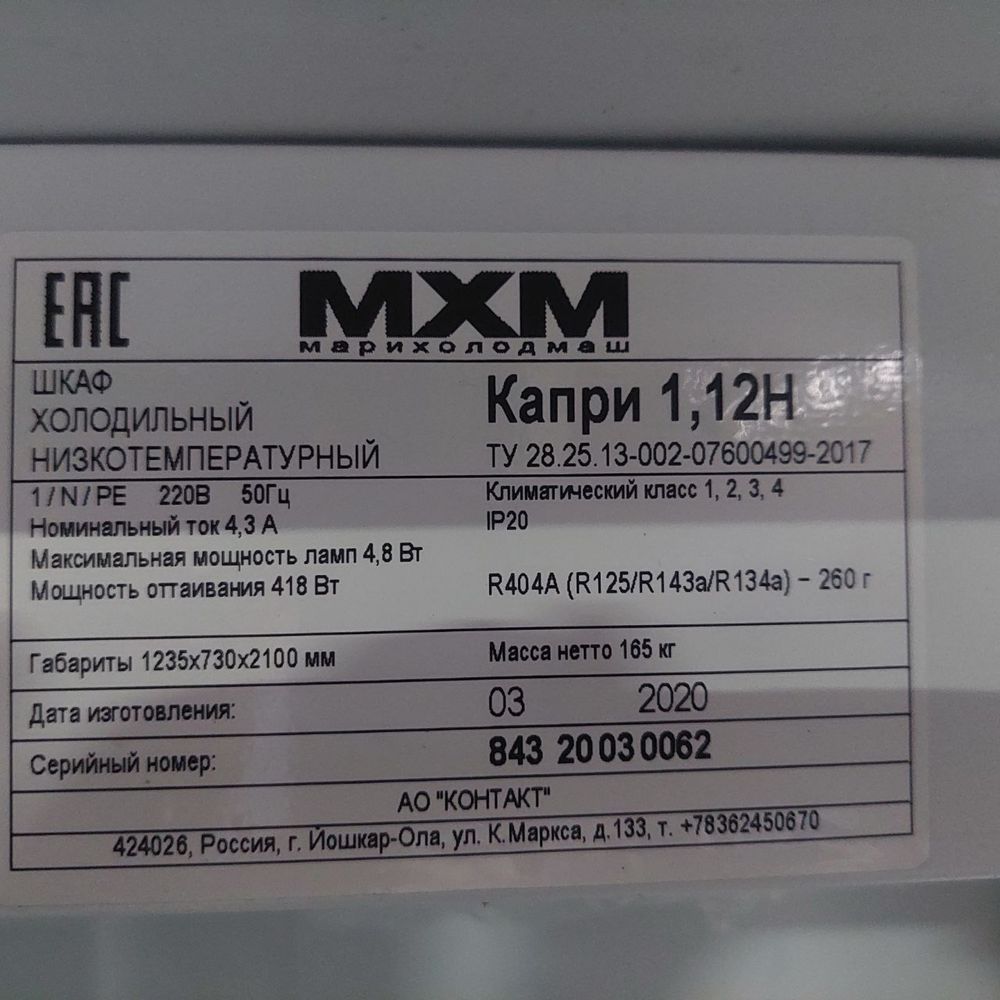 Холодильный шкаф POLAIR CM-110S и Капри 1.12h 2 холодильника