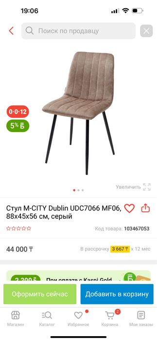 Стул  фирмы M-city