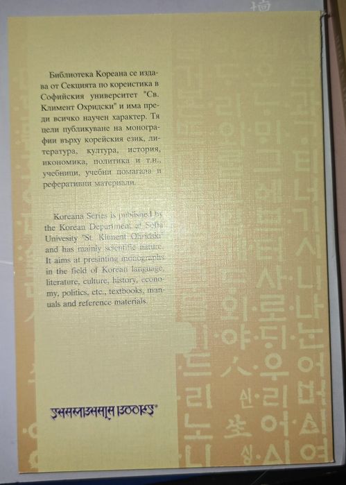 Корейска фонология и Сборник от форум Корея - България 2010