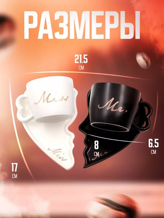 Набор парные кружки с сердечками для чая и кофе, кофейная пара