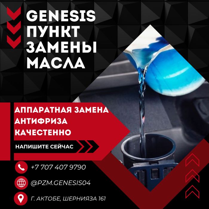Замена Антифриза ОЖ. Аппаратная замена антифриза