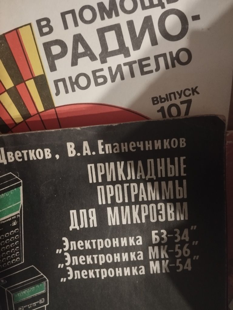 Отдам книги по электронике радио