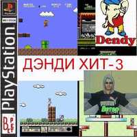 Игры Dandy (NES-Famicom)  на игровую приставку Sony PS 1