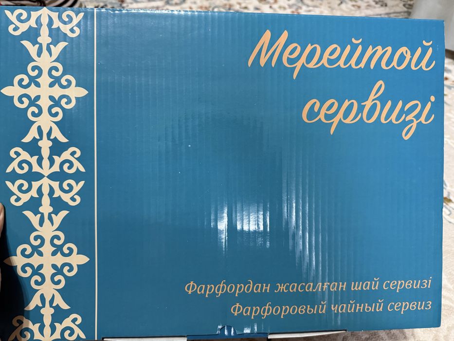 Чайный    сервиз