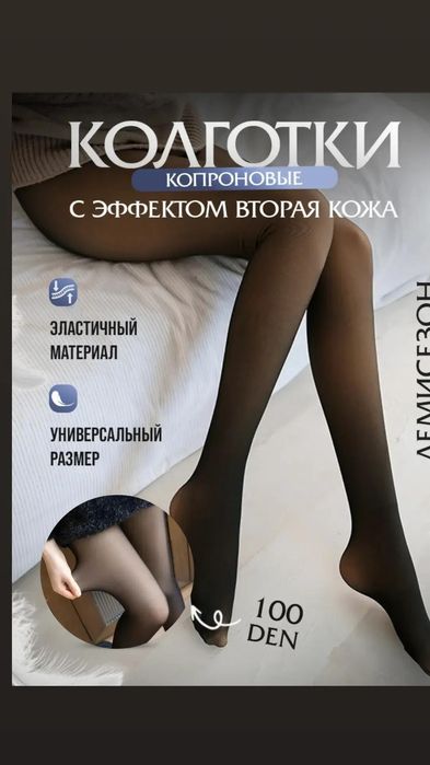 Колготки женские