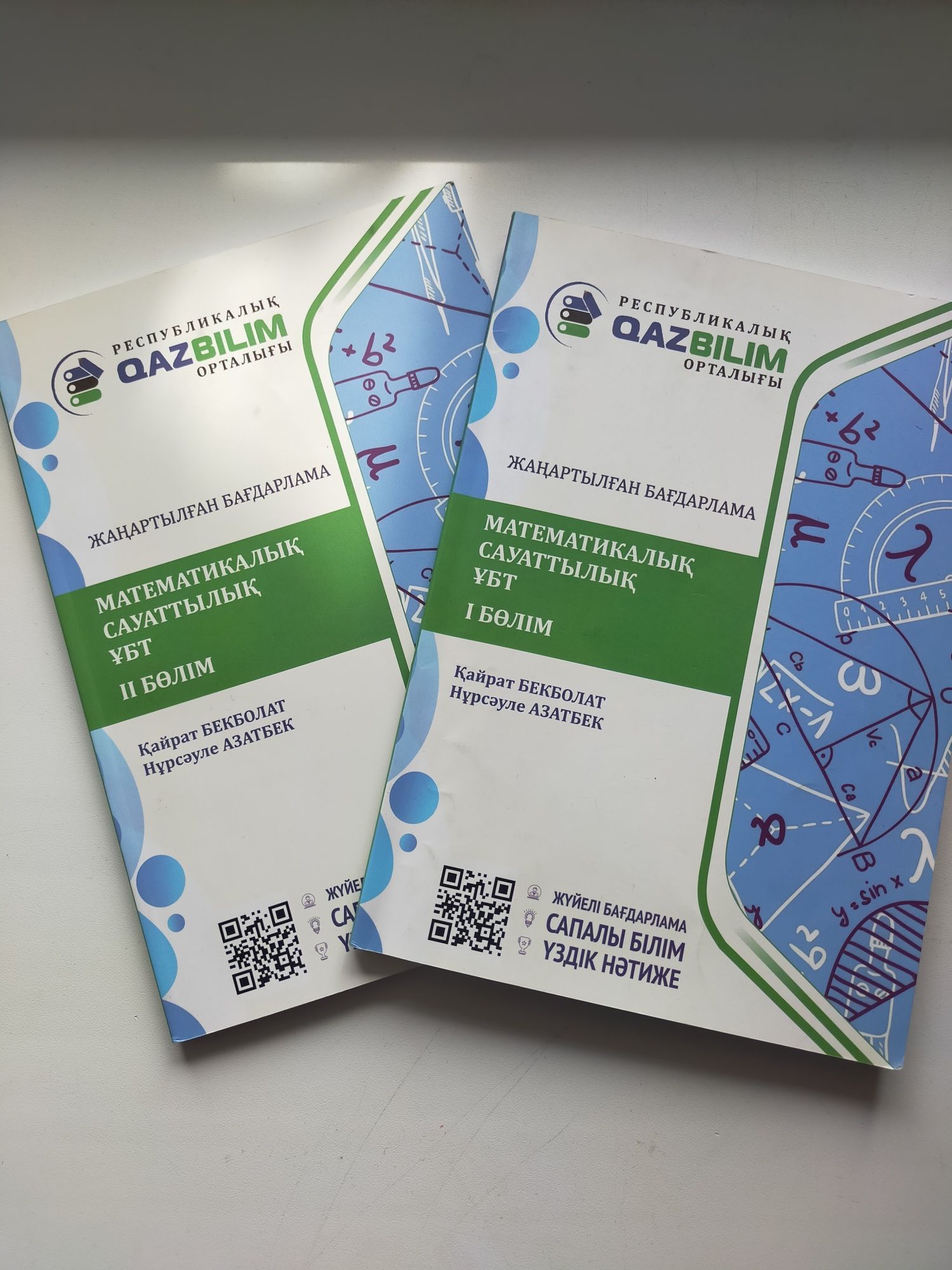 Математикалық сауаттылықтан ҰБТ ға дайындалуға арналған кітапшалар.