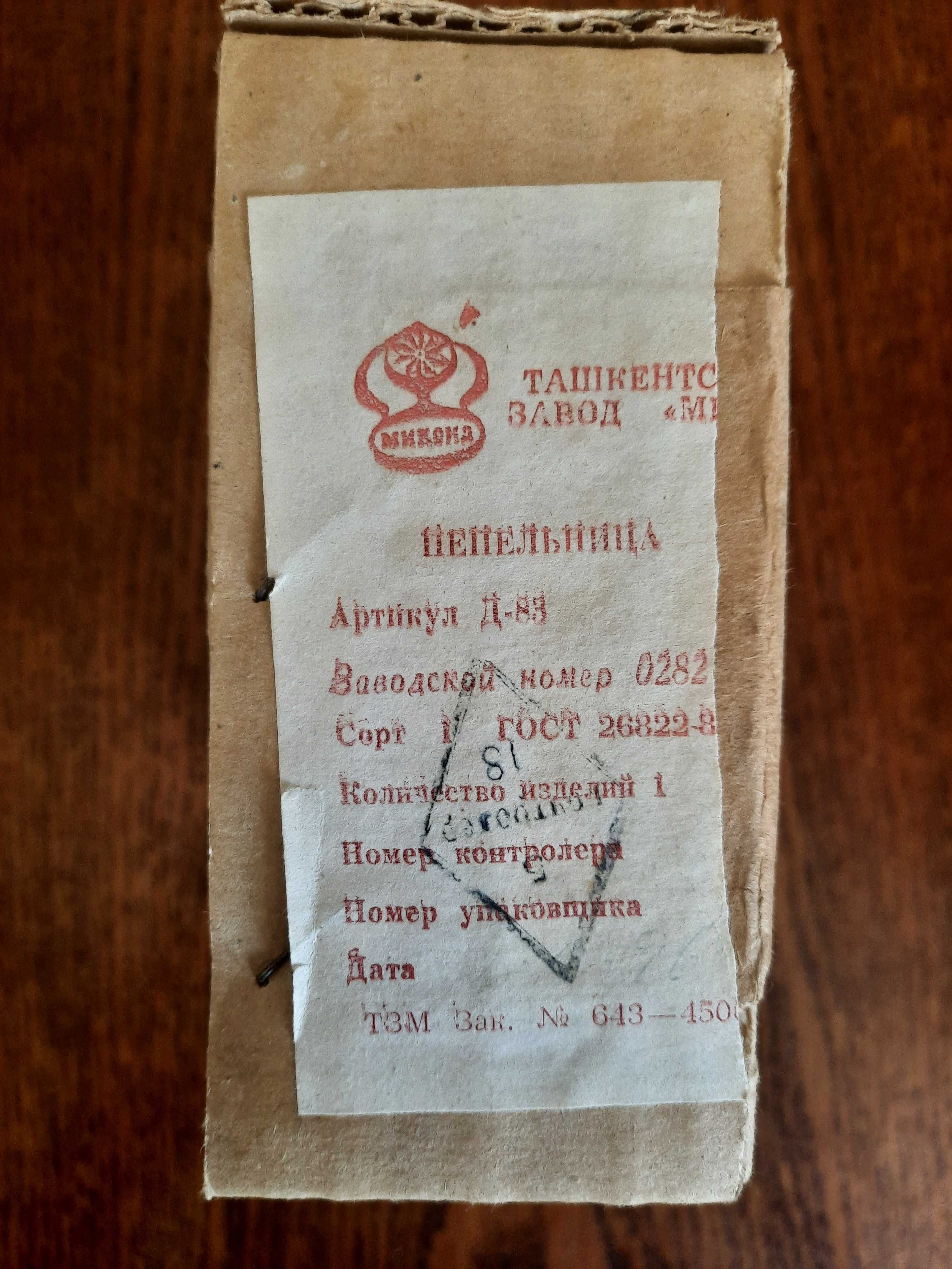Хрустальная пепельница