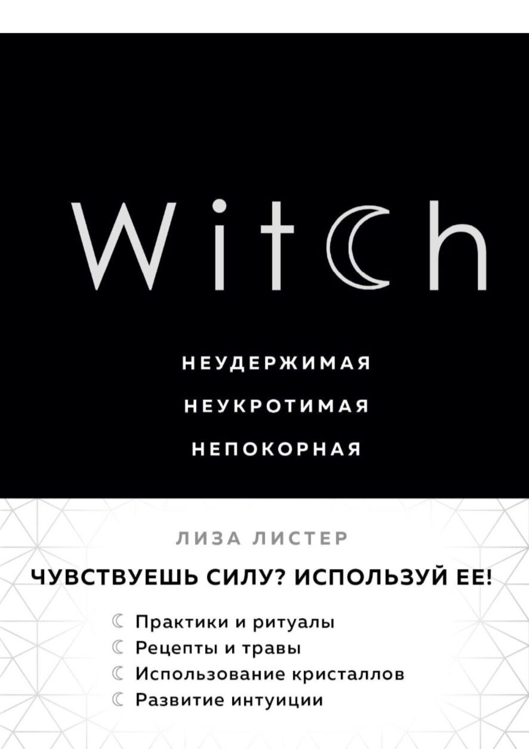 Продам книгу witch