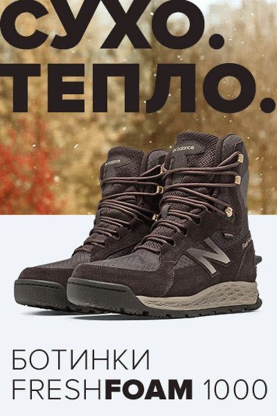 New Balance, Fresh Foam 1000. Зимние Сапожки из США. Оригинал. Разм 44