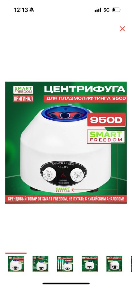Центрифуга для плазмолифтинга