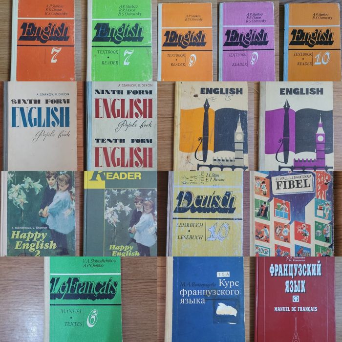 Учебники иностранных языков ( Английский,  Французский,  Немецкий)