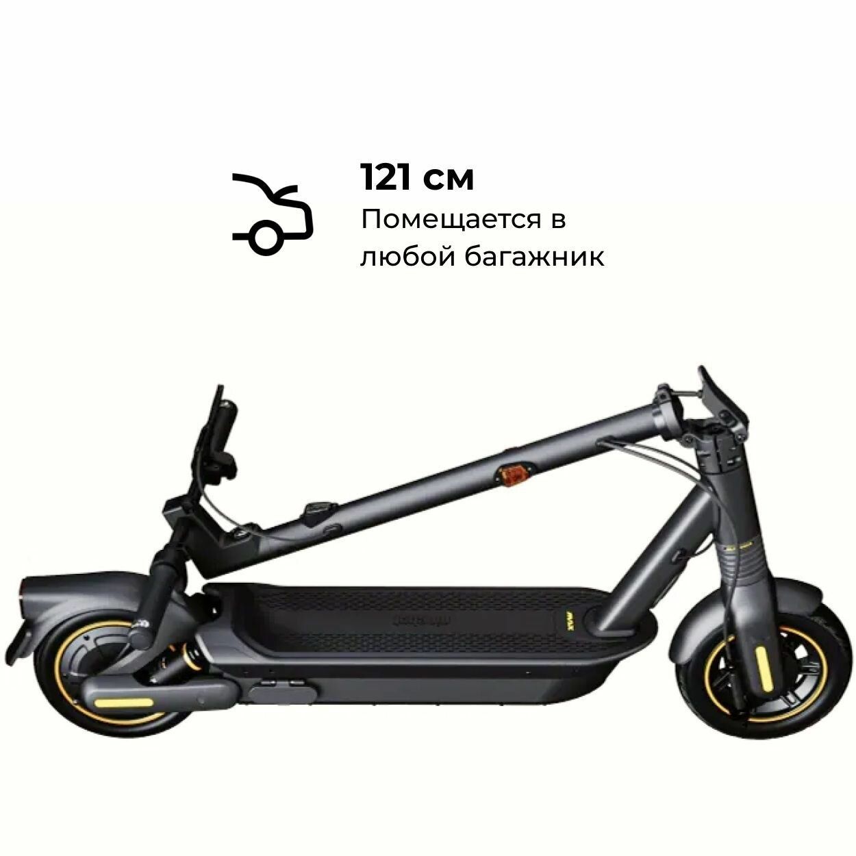 Ninebot Max G2 электро самокат