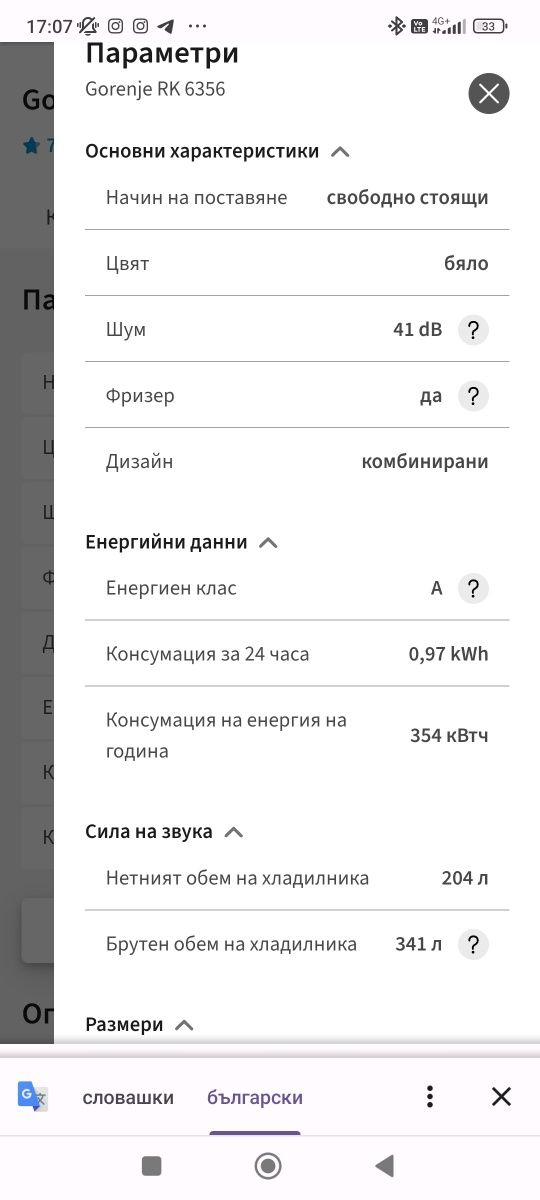 Хладилник с фризер Gorenje RK 6336 W