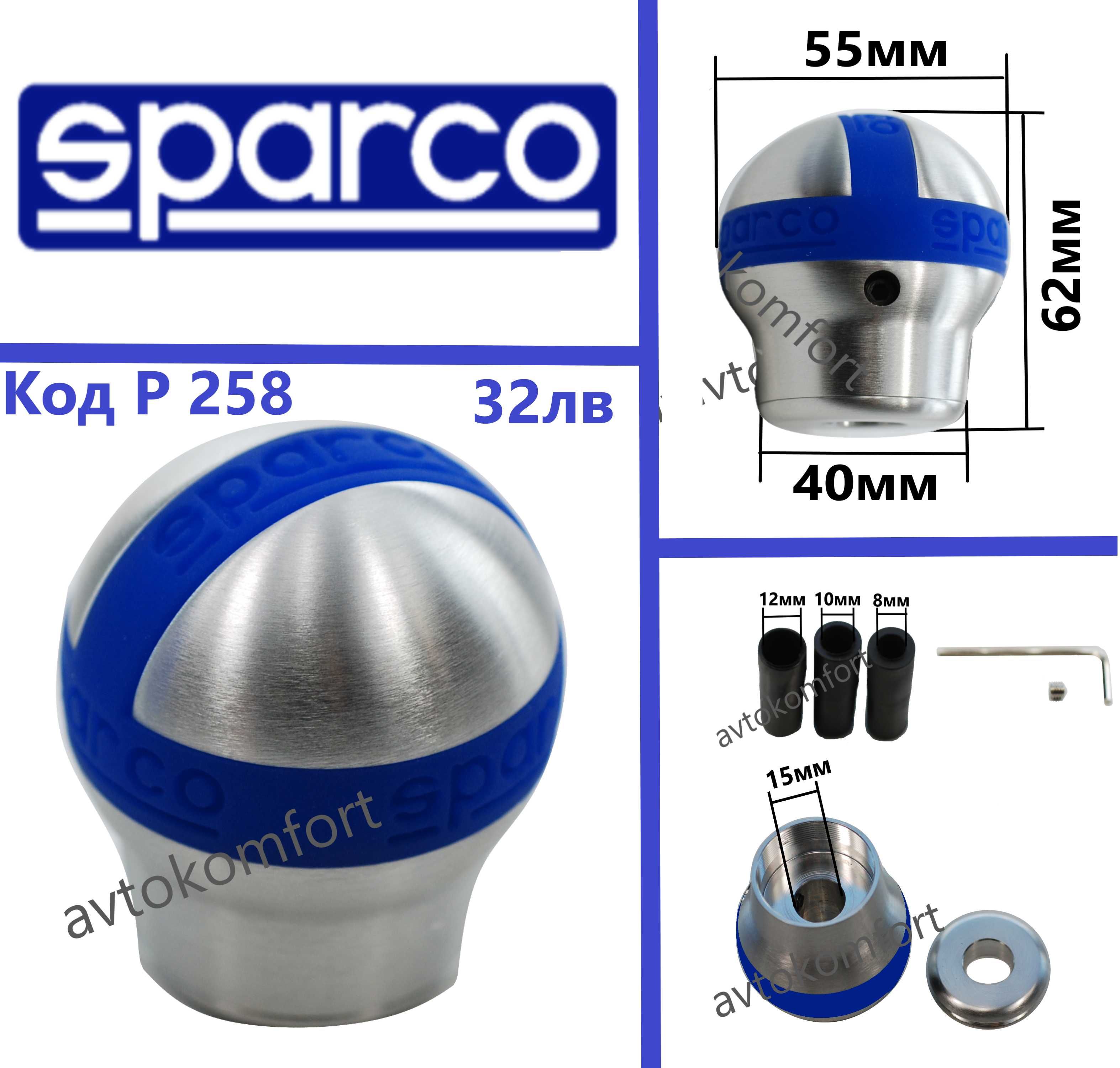 Sparco Спарко Дръжка За Скоростен Лост