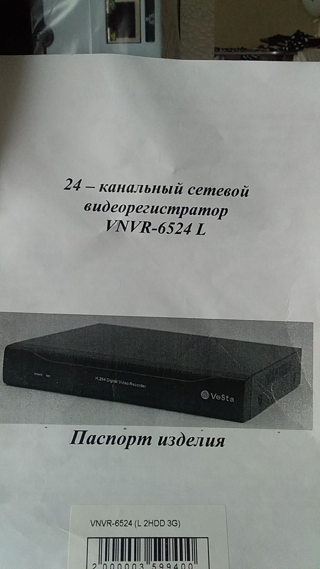 Видиорегистратор