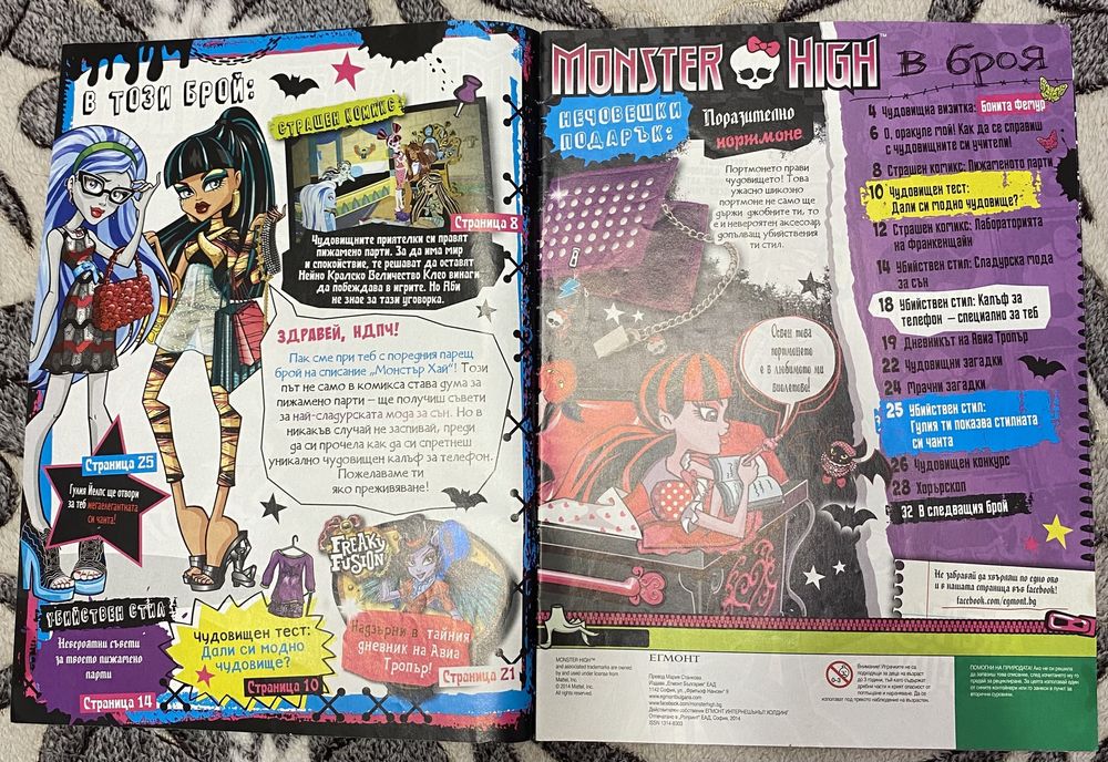 Списание на Monster High