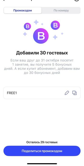 Абонемент 1fit 1фит гостевой бесплатно