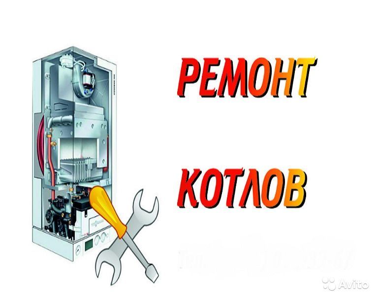 Ремонт газовых котлов