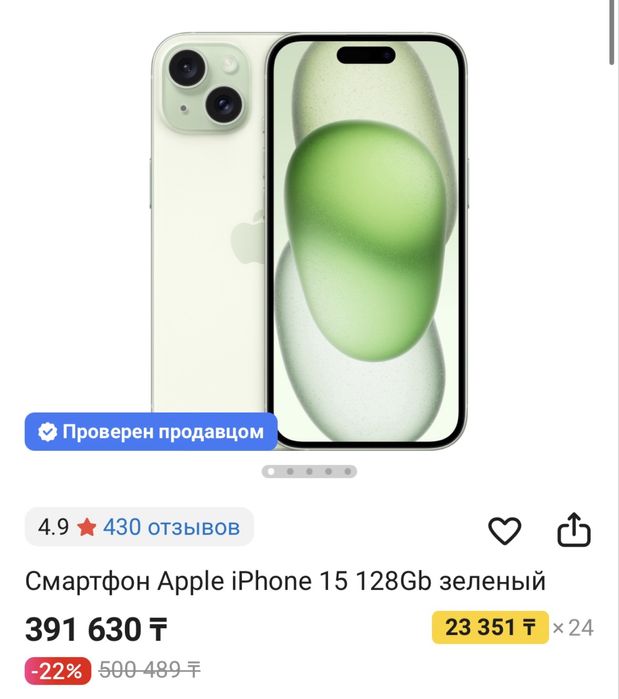 Iphone 15  128 гб
