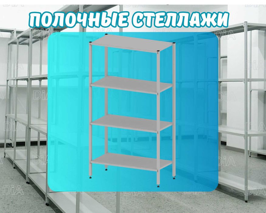 Стеллаж с полками, Акция, металлические стеллажи,архивный стеллаж tasp