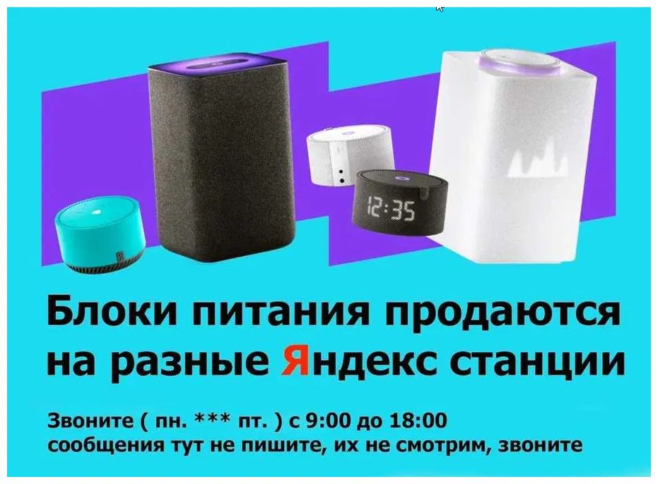 на Яндекс станцию Блок питания, зарядка