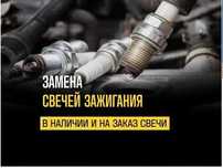 Замена свечи колодки масло в двс ,акпп вариатор  СТО Автосервис