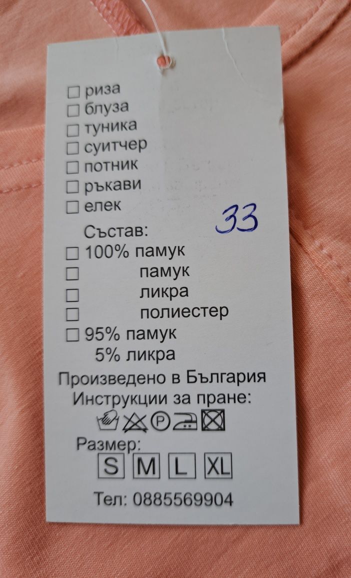 Дамска туника голям р-р
