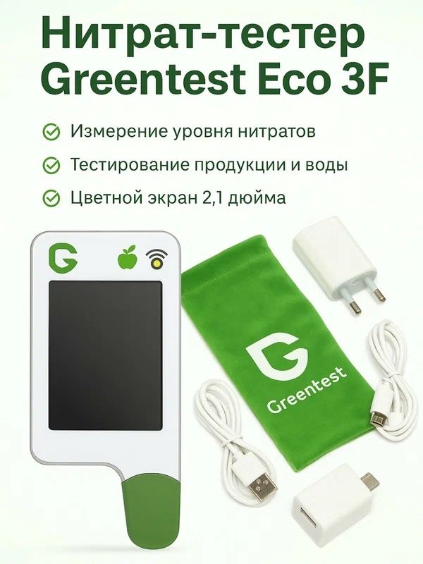 Нитрат Тестер Greentest