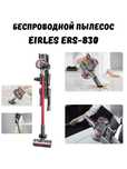 Беспроводной пылесос ERS-830 / Simsiz changyutgich ps5