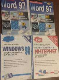 Списания Windows 97/98