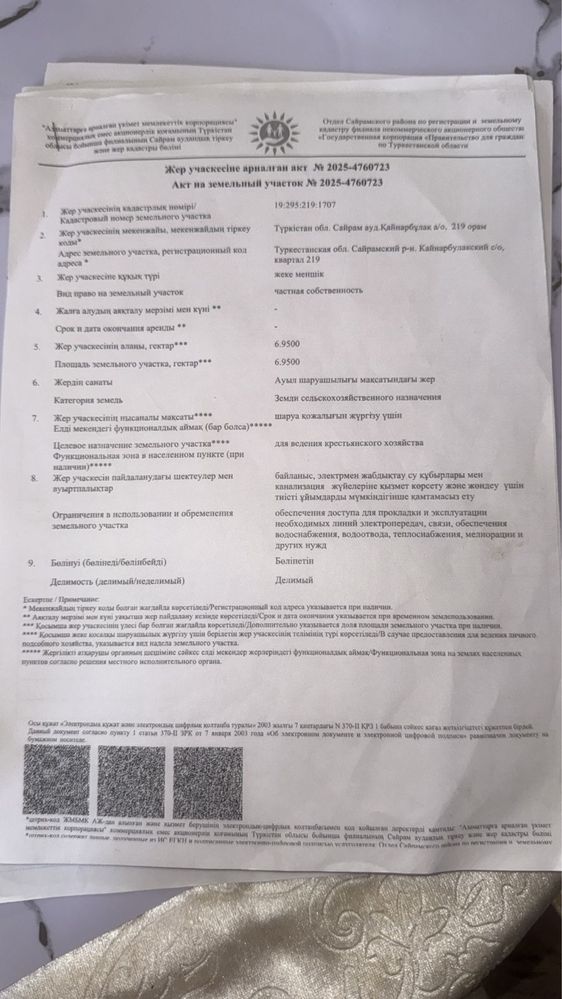 Продается земля сельскохозяйственного назначений