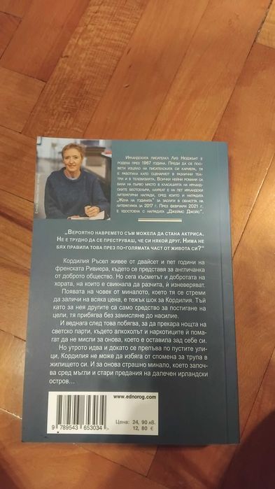 "Дълбоко под кожата" Лиз Нюджътън