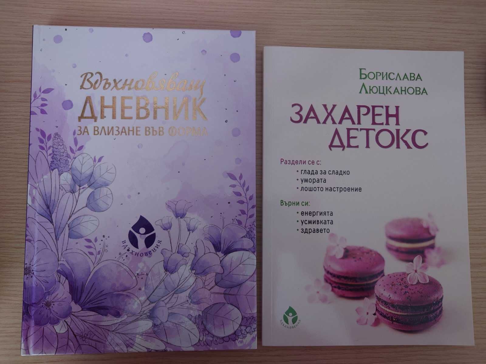 Книги за метаболизъм и отслабване