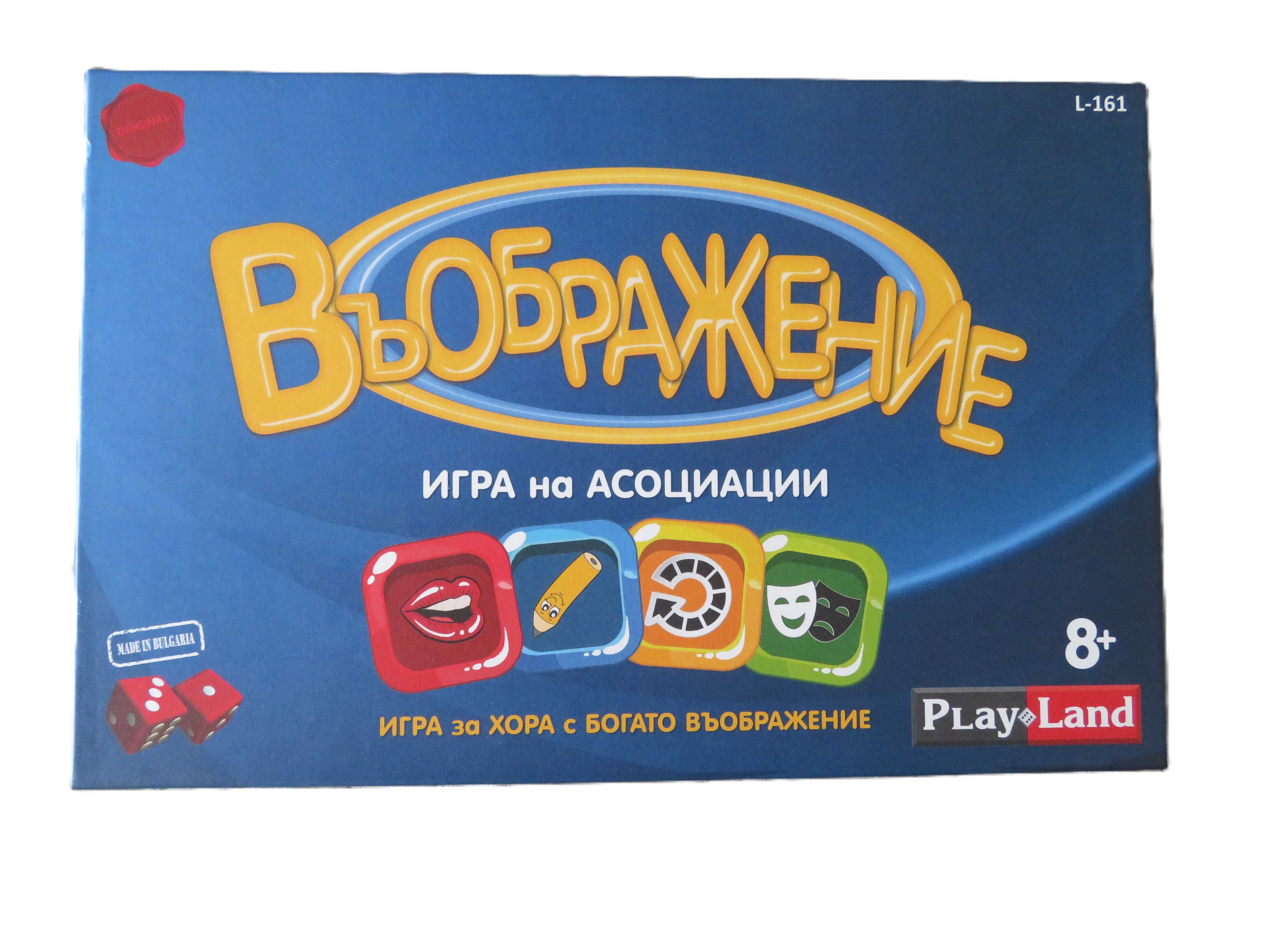 Игра на асоциации "Въображение" - 8+ на PlayLand