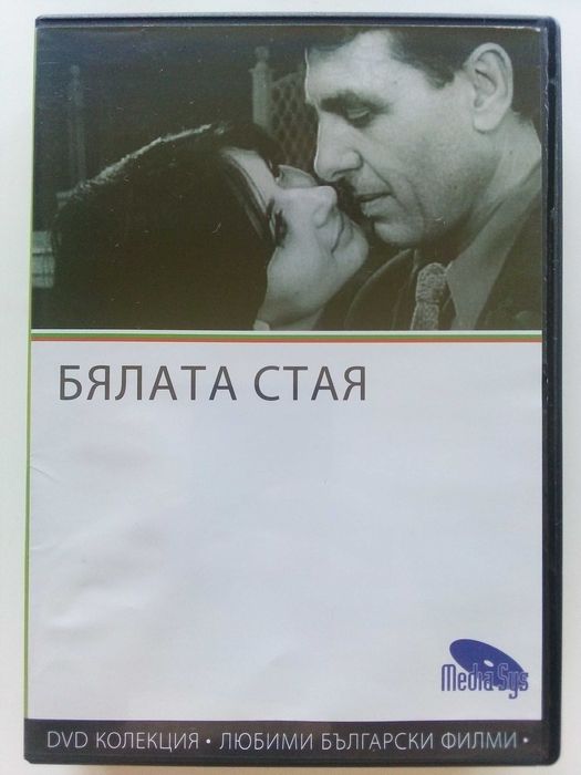 DVD колекция - Любими Български филми