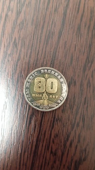 Монета юбилейная 200 тенге