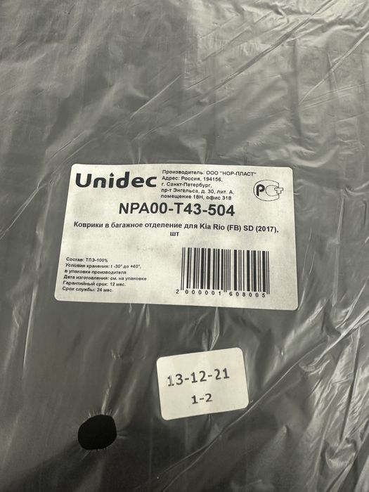 Новый коврик в багажник на kia rio