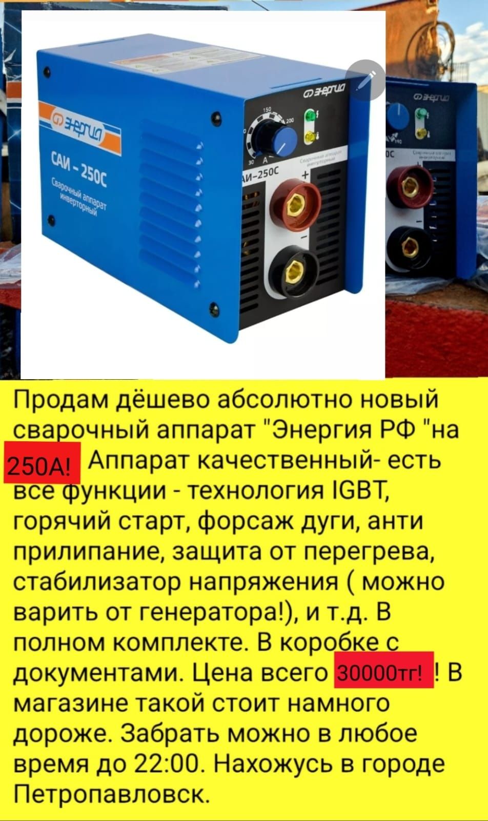 Продам дёшево новый аппарат