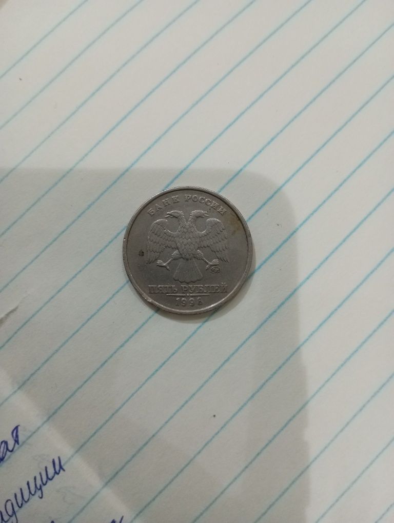 5 рублей монета 1998г