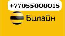 Продам номер билайн золото