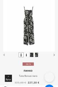 Гащеризон Pinko Xs