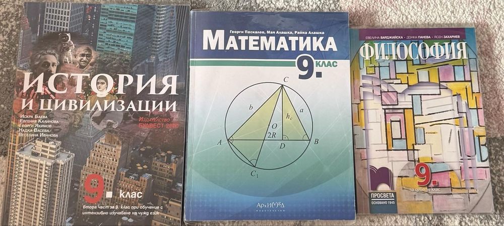 Учебници за 9 клас Чисто нови