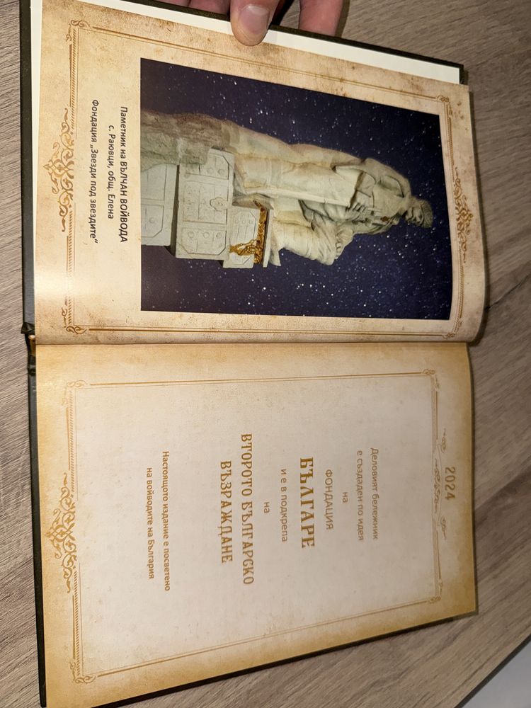 Оригинален български дневник “Войводите на България”
