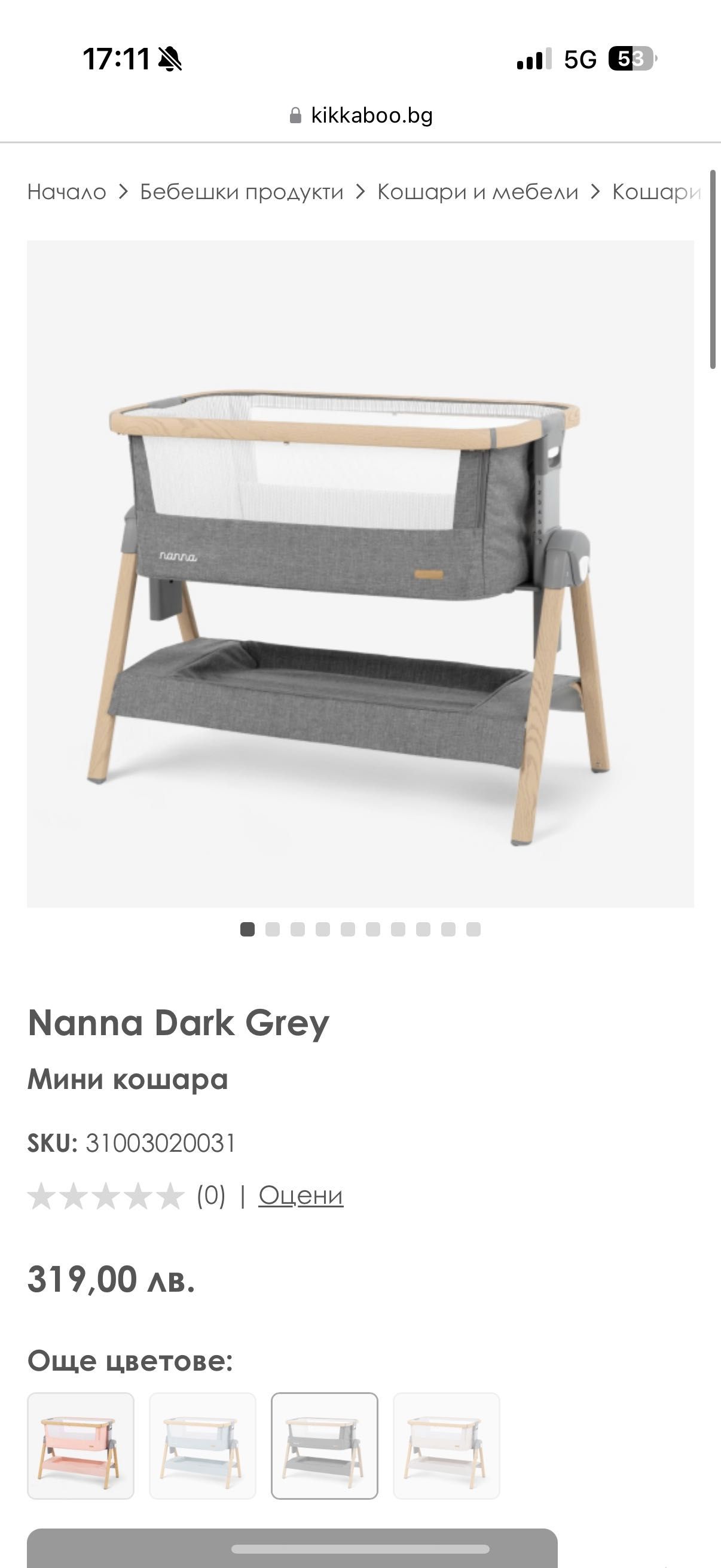 Кошара “KikkaBoo - Nanna” Next2me, тъмносив меланж БОНУС протектори
