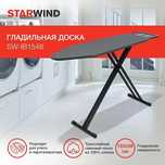 Доска гладильная Starwind, IB1548 черная, 122x38 см, хлопковый чехол,