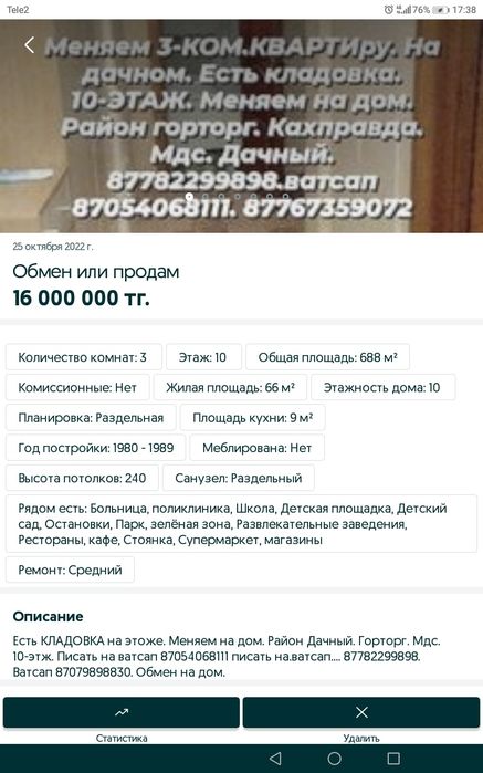 Обмен квартиры на дом