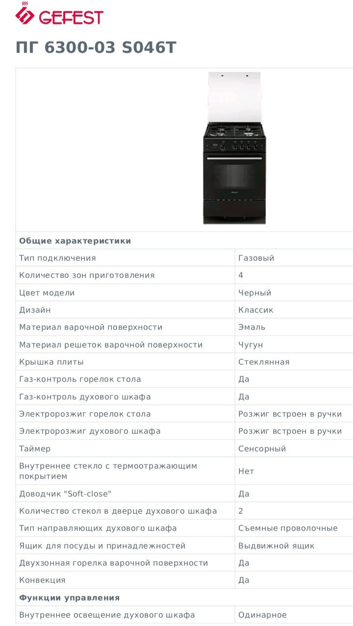 Газовая плита Gefest Модернизированная Model: ПГ6300-03 S046T  Hi-tech
