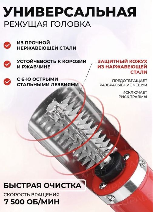 Рыбо чистка Электрическая