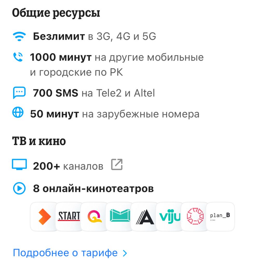 Полный безлимит на все!!